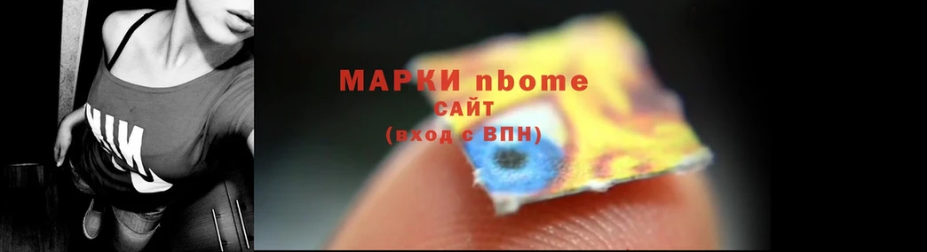 Марки 25I-NBOMe 1,5мг  Нальчик 